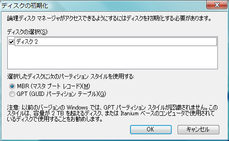 ディスクの初期化
