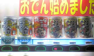 おでん缶・ラーメン缶